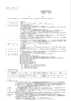 公告编号：5738 - 2024年10月15日